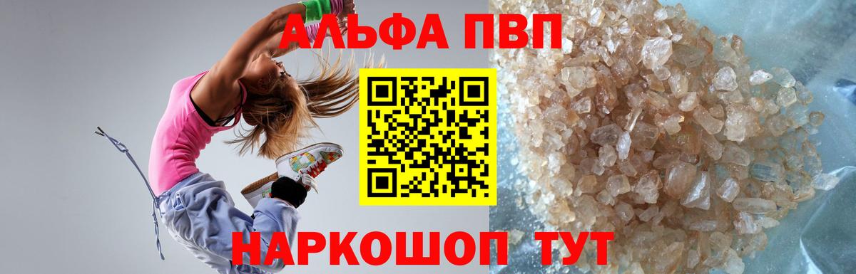 Alfa_PVP Соль  A-PVP  Гай  Alfa_PVP крисы CK 