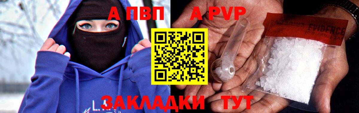 A-PVP СК Гай