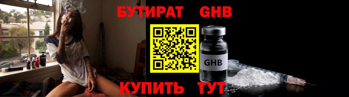БУТИРАТ вода  Вход с VPN  Гай 