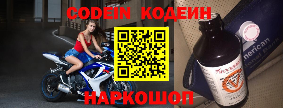 Гай  Кодеиновый сироп Lean Purple Drank  Вход с VPN 