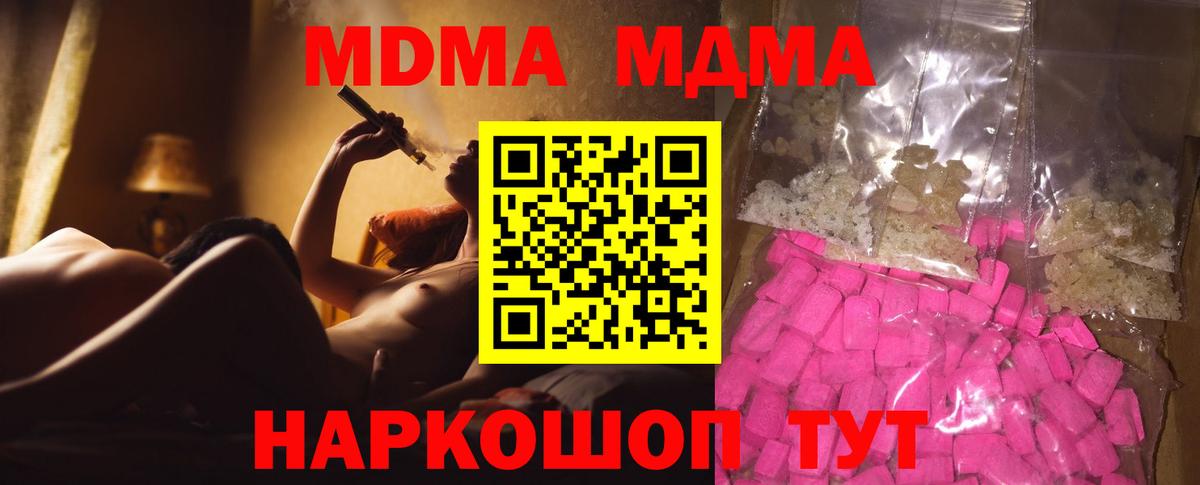 MDMA VHQ  Вход с VPN  МДМА Molly  МДМА  Гай 