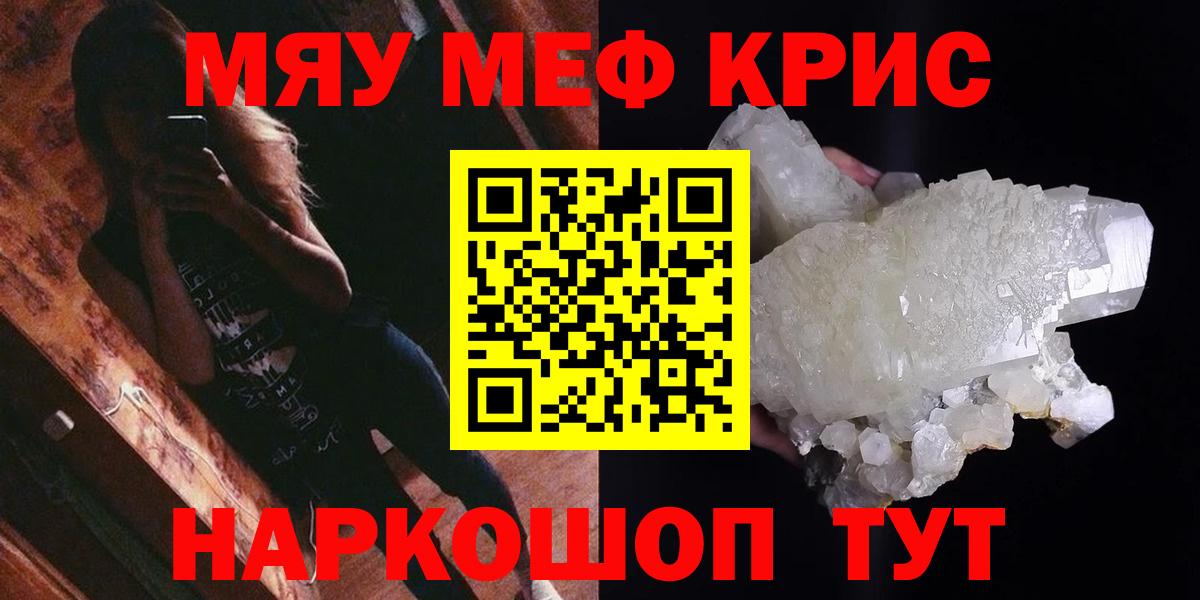 Меф кристаллы Гай