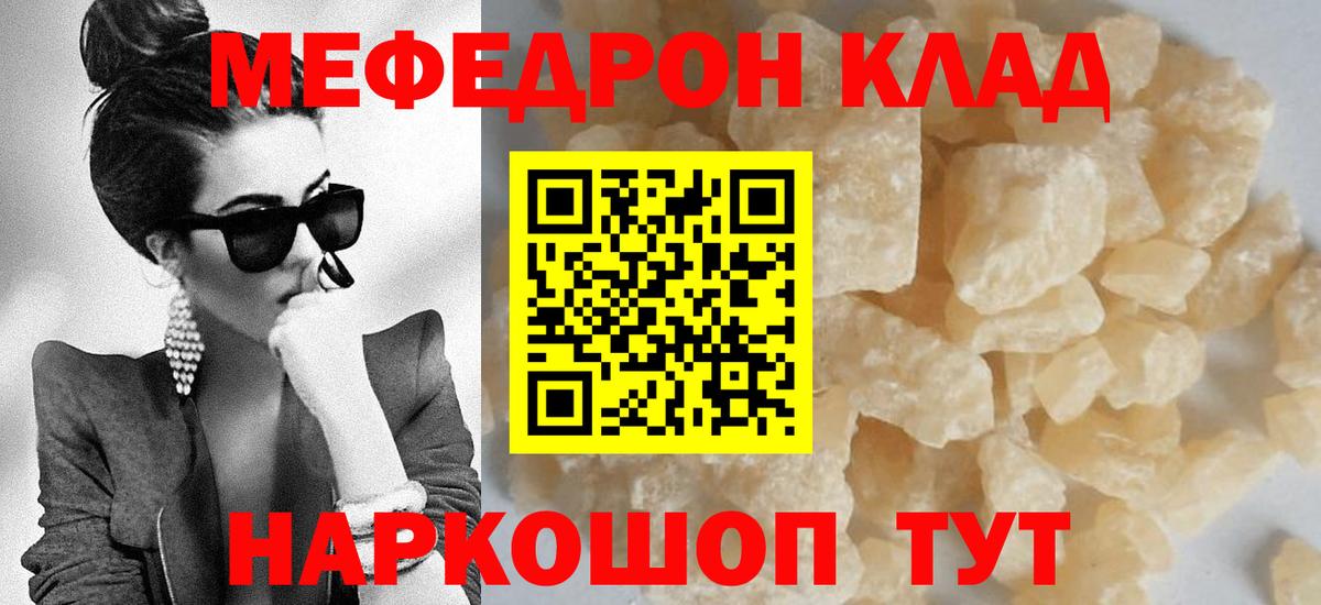 МЯУ-МЯУ  МЕФ VHQ  Мефедрон мука  Вход с VPN  Гай 
