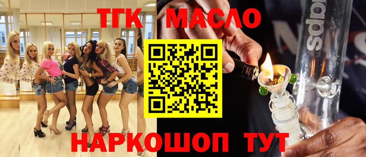 ТГК THC oil  Вход с VPN  магазин  наркотиков  Дистиллят ТГК вейп  Гай 